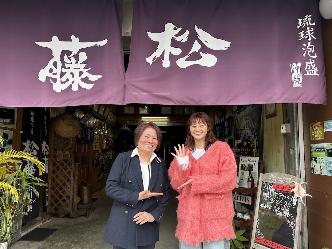 #12 伝統的な製法を守り続ける泡盛メーカー「松藤」をご紹介!!